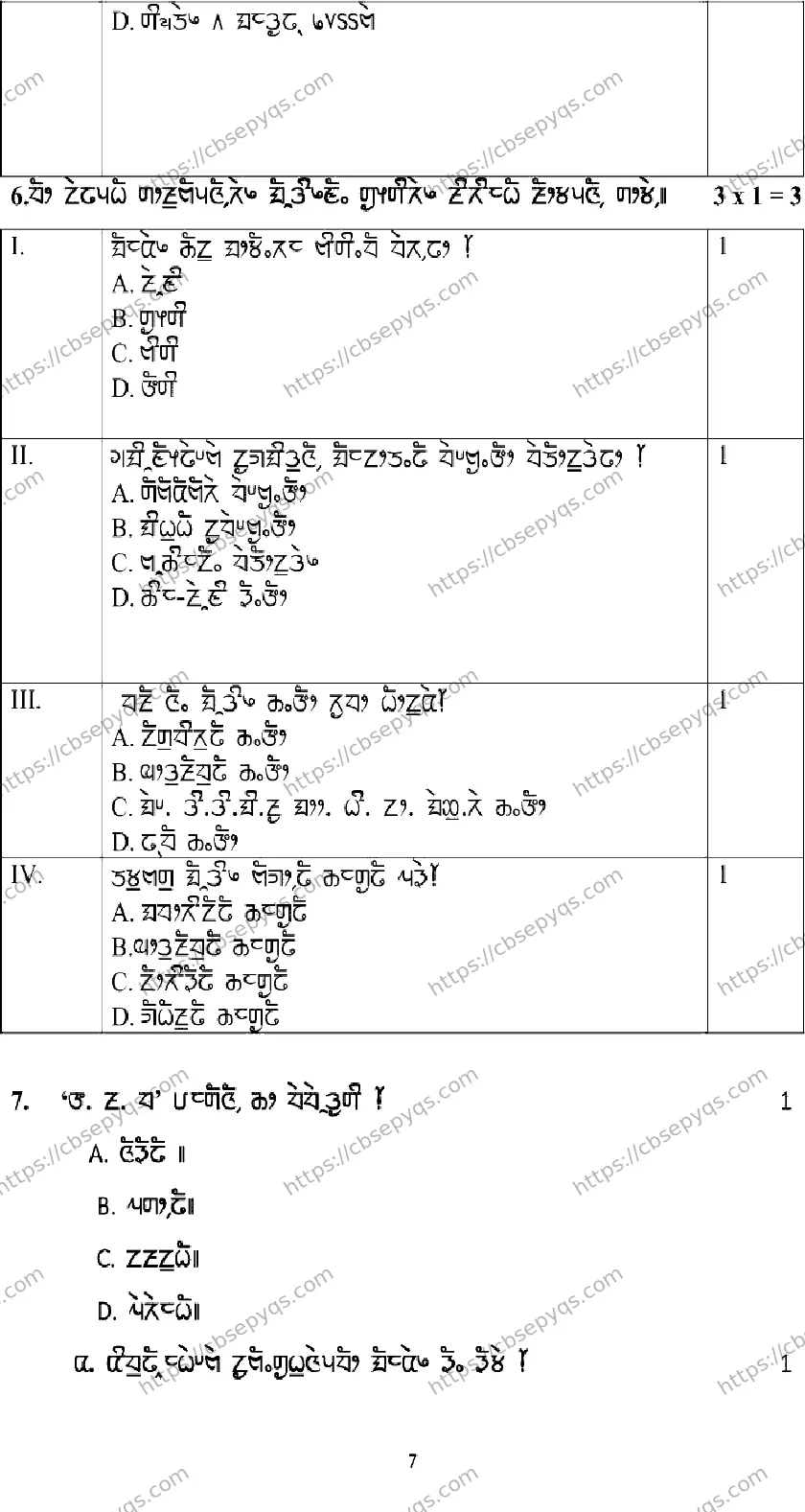 CBSE-Board-10-Previous-Year-Terms-Model-Papers-Papers-2026-MODEL-PAPER-LIMBOO-Page-7 Image