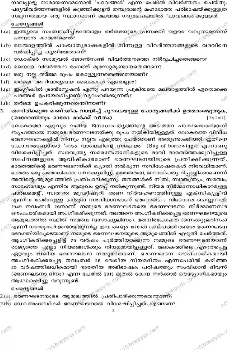 CBSE-Board-10-Previous-Year-Terms-Model-Papers-Papers-2026-MODEL-PAPER-MALAYALAM-Page-2 Image