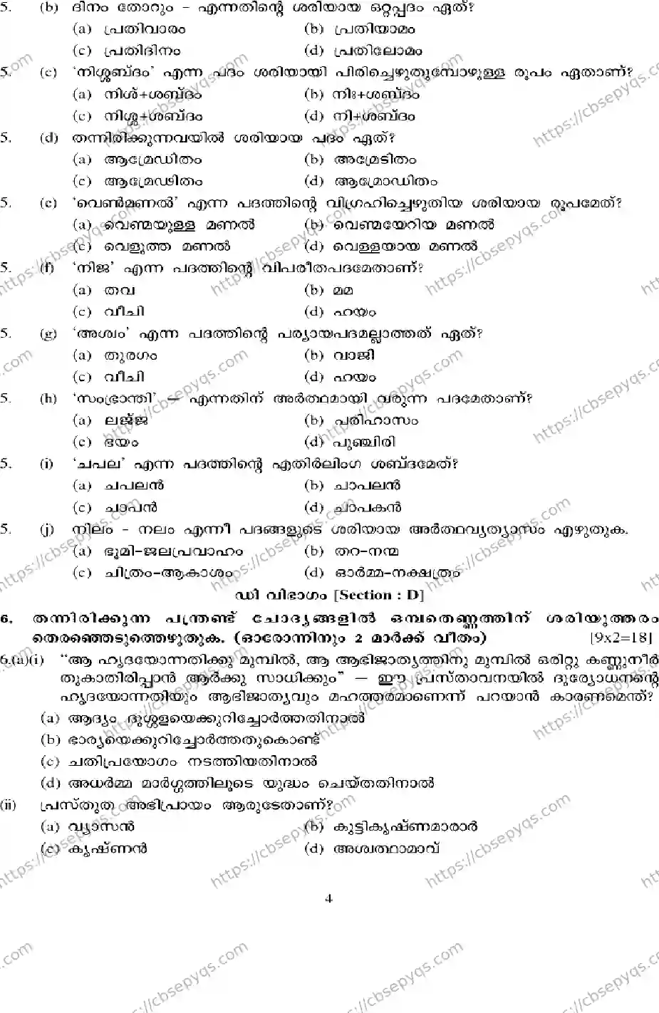 CBSE-Board-10-Previous-Year-Terms-Model-Papers-Papers-2026-MODEL-PAPER-MALAYALAM-Page-4 Image