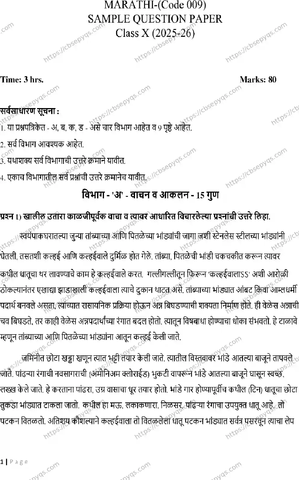 CBSE-Board-10-Previous-Year-Terms-Model-Papers-Papers-2026-MODEL-PAPER-MARATHI-Page-1 Image