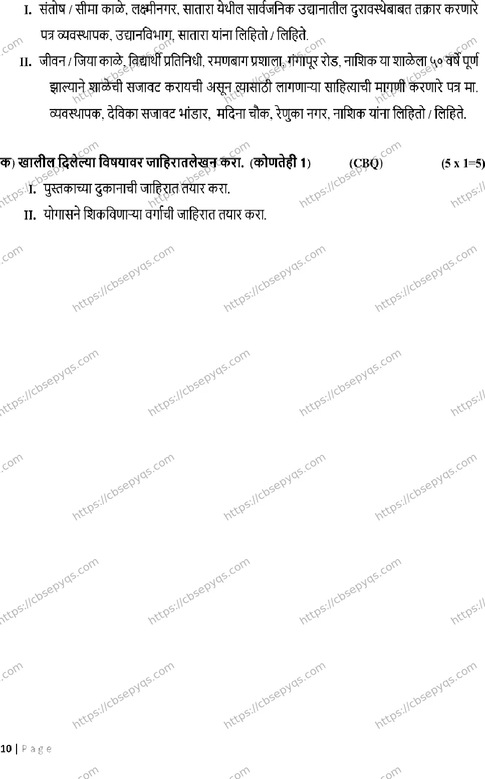 CBSE-Board-10-Previous-Year-Terms-Model-Papers-Papers-2026-MODEL-PAPER-MARATHI-Page-10 Image