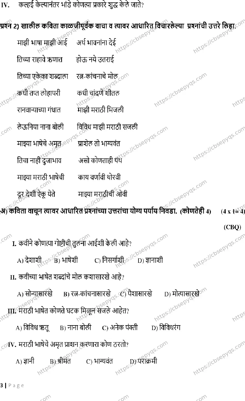 CBSE-Board-10-Previous-Year-Terms-Model-Papers-Papers-2026-MODEL-PAPER-MARATHI-Page-3 Image