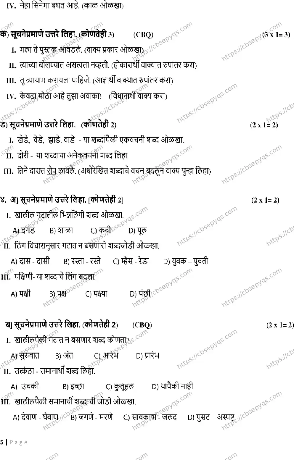 CBSE-Board-10-Previous-Year-Terms-Model-Papers-Papers-2026-MODEL-PAPER-MARATHI-Page-5 Image