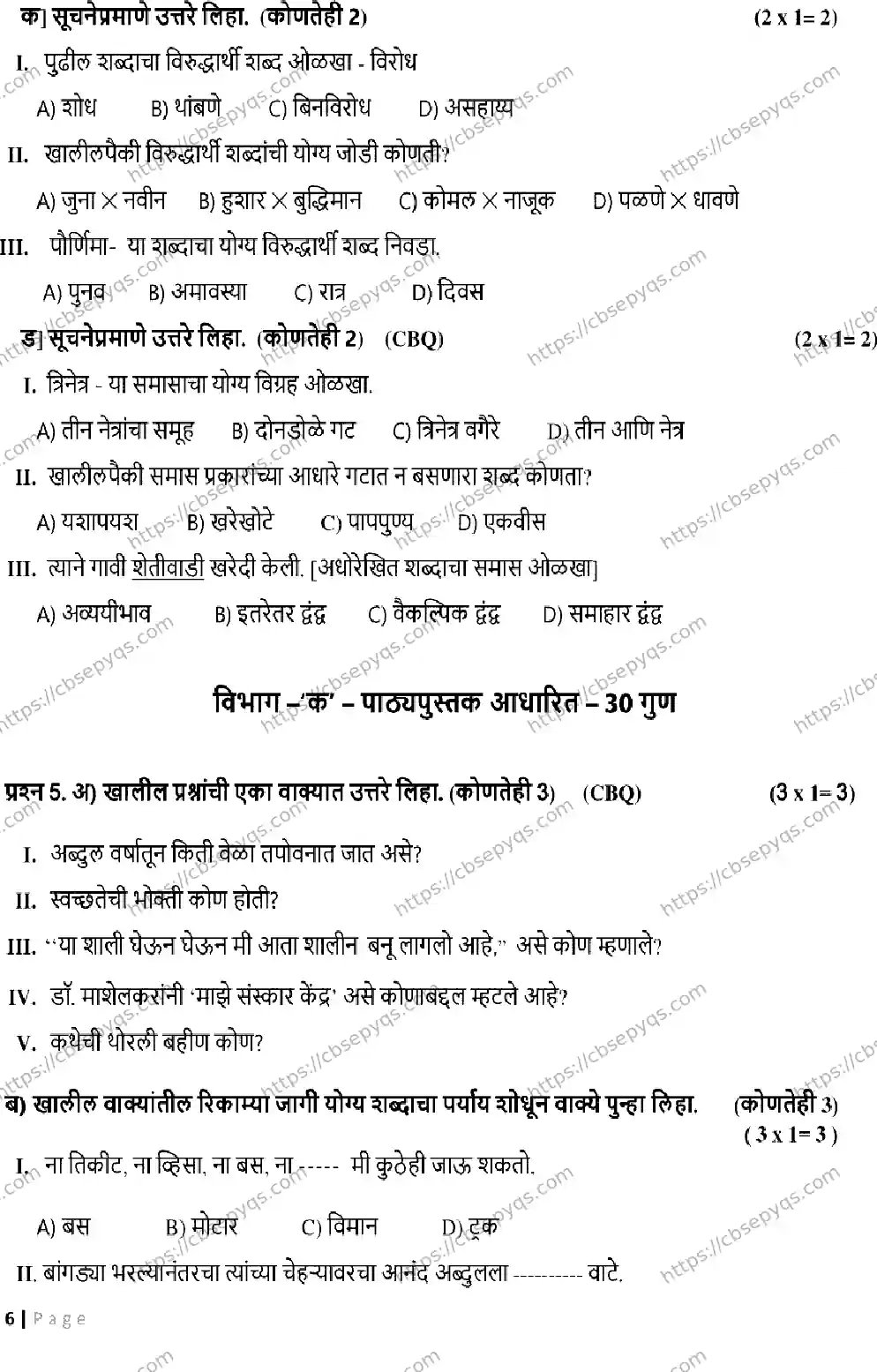 CBSE-Board-10-Previous-Year-Terms-Model-Papers-Papers-2026-MODEL-PAPER-MARATHI-Page-6 Image