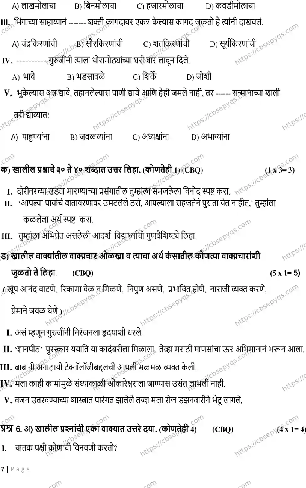 CBSE-Board-10-Previous-Year-Terms-Model-Papers-Papers-2026-MODEL-PAPER-MARATHI-Page-7 Image