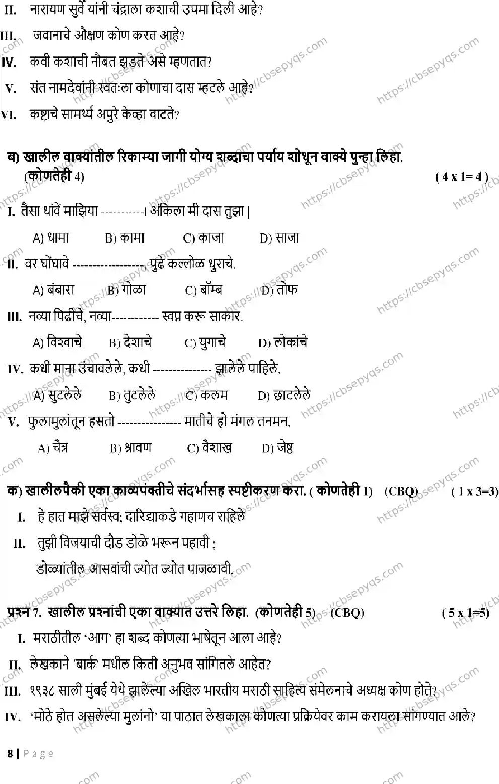CBSE-Board-10-Previous-Year-Terms-Model-Papers-Papers-2026-MODEL-PAPER-MARATHI-Page-8 Image