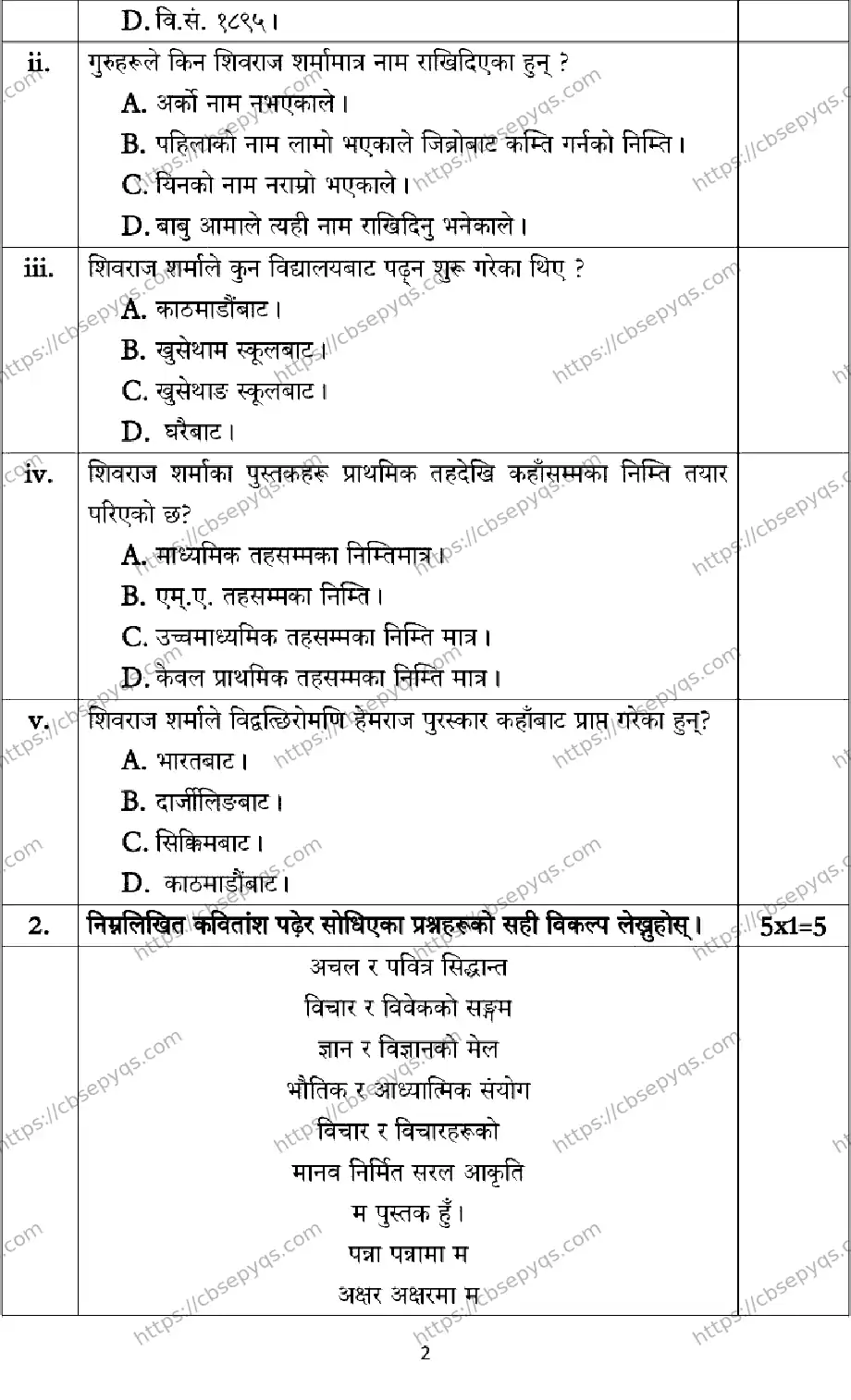 CBSE-Board-10-Previous-Year-Terms-Model-Papers-Papers-2026-MODEL-PAPER-NEPALI-Page-2 Image
