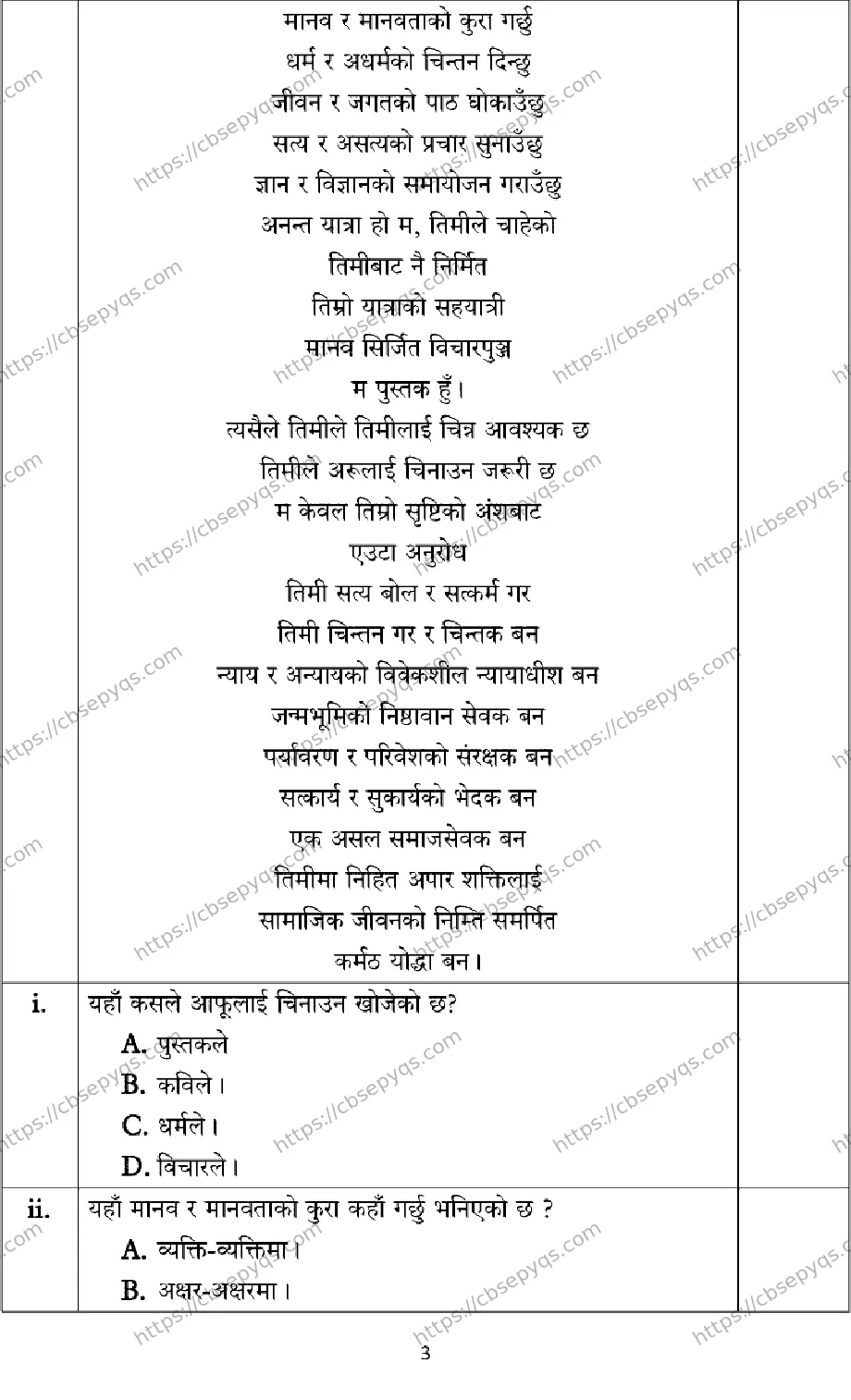 CBSE-Board-10-Previous-Year-Terms-Model-Papers-Papers-2026-MODEL-PAPER-NEPALI-Page-3 Image