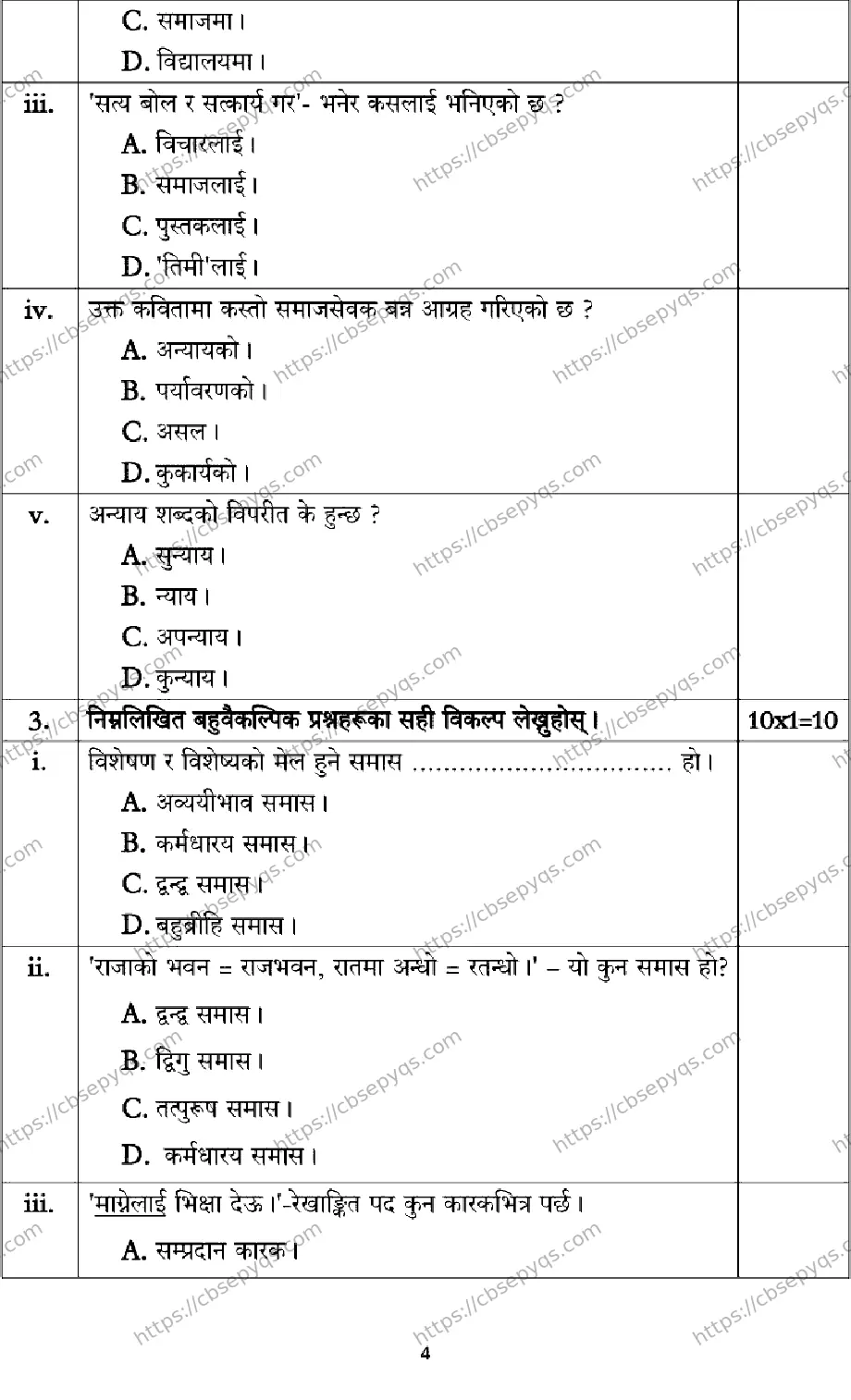 CBSE-Board-10-Previous-Year-Terms-Model-Papers-Papers-2026-MODEL-PAPER-NEPALI-Page-4 Image