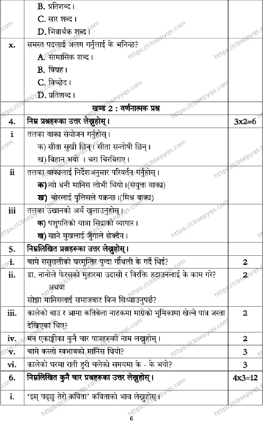 CBSE-Board-10-Previous-Year-Terms-Model-Papers-Papers-2026-MODEL-PAPER-NEPALI-Page-6 Image