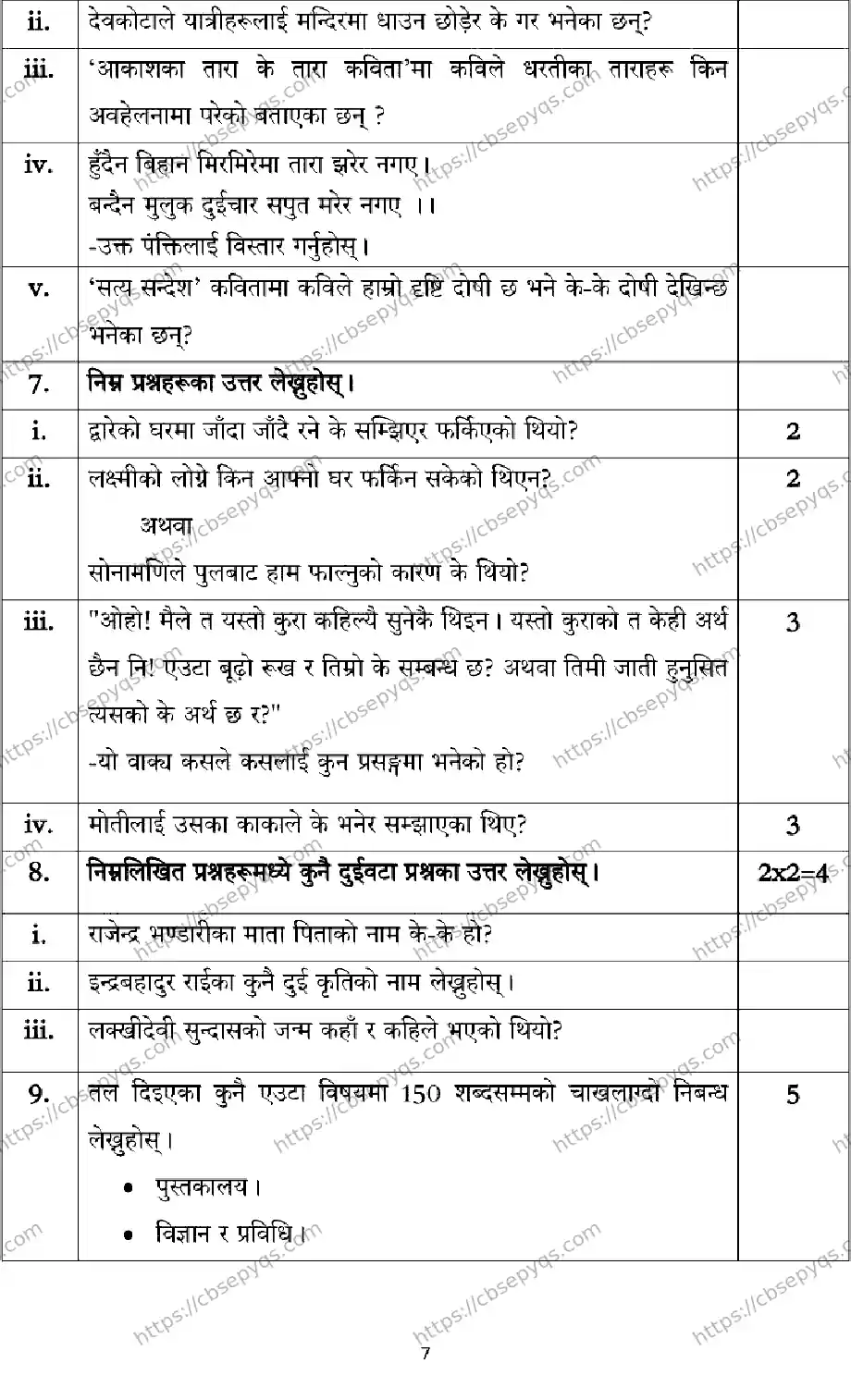 CBSE-Board-10-Previous-Year-Terms-Model-Papers-Papers-2026-MODEL-PAPER-NEPALI-Page-7 Image