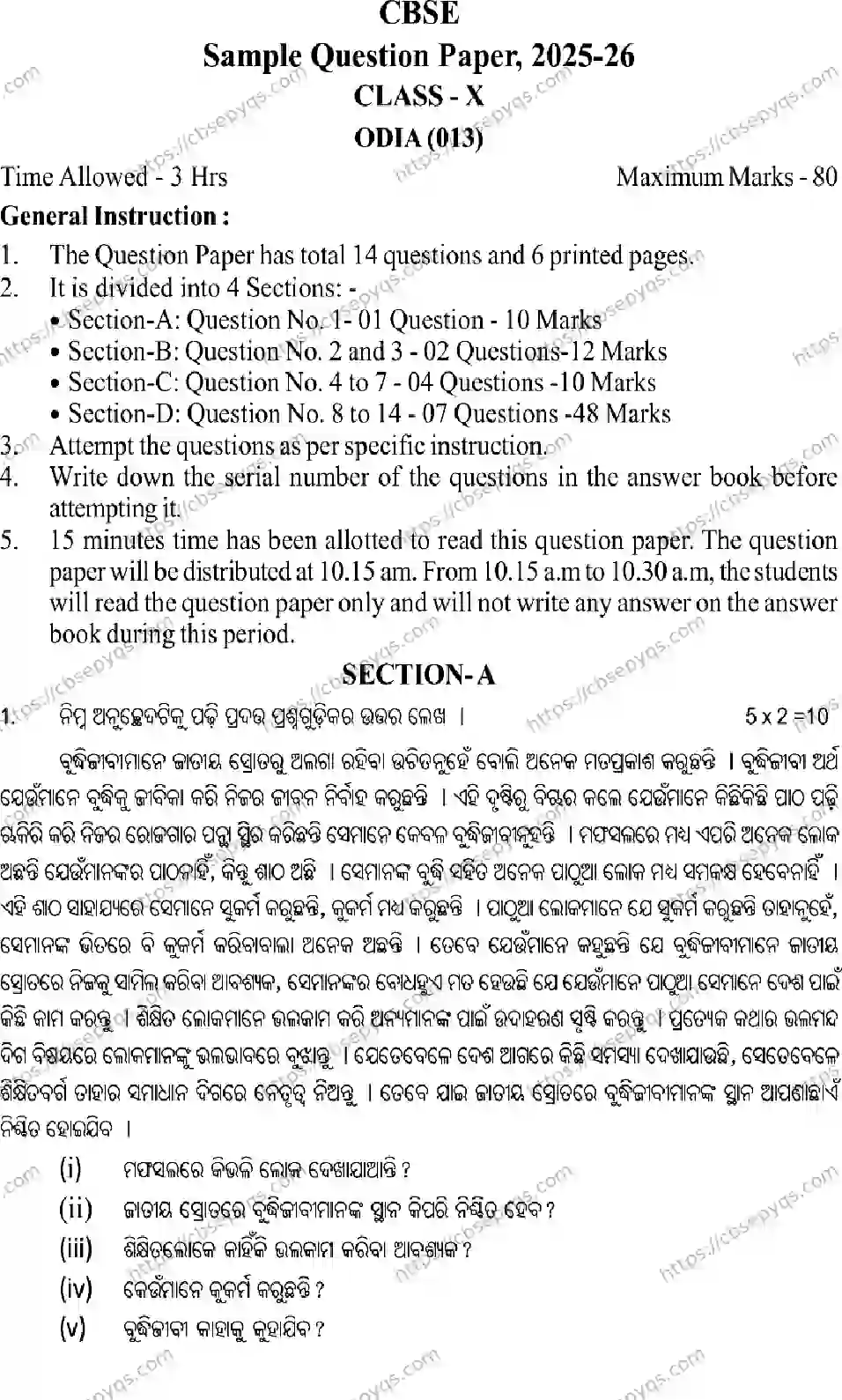 CBSE-Board-10-Previous-Year-Terms-Model-Papers-Papers-2026-MODEL-PAPER-ODIA-Page-1 Image