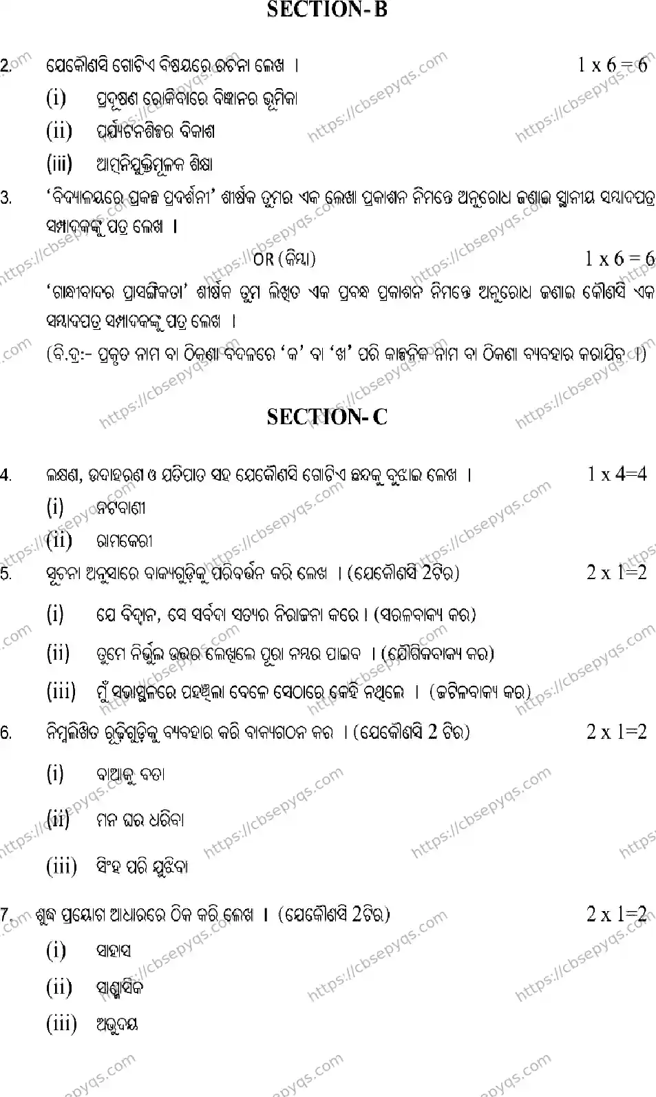 CBSE-Board-10-Previous-Year-Terms-Model-Papers-Papers-2026-MODEL-PAPER-ODIA-Page-2 Image