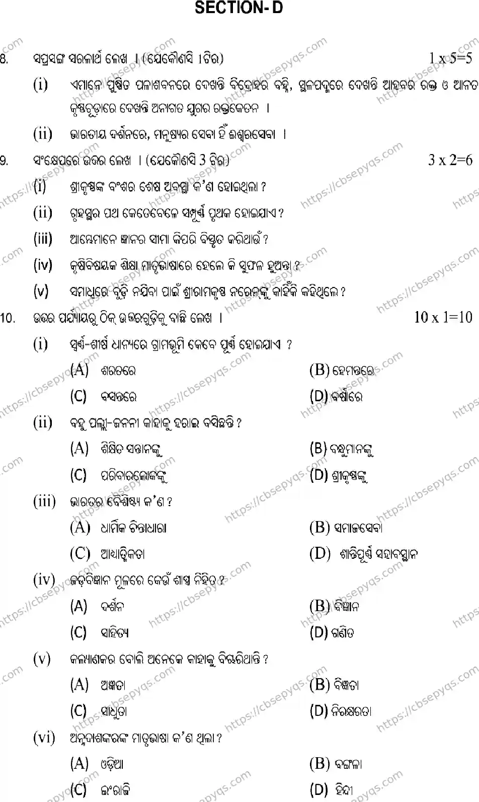 CBSE-Board-10-Previous-Year-Terms-Model-Papers-Papers-2026-MODEL-PAPER-ODIA-Page-3 Image