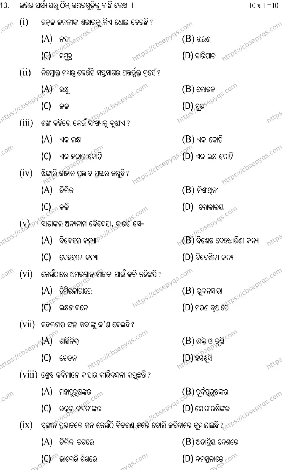 CBSE-Board-10-Previous-Year-Terms-Model-Papers-Papers-2026-MODEL-PAPER-ODIA-Page-5 Image