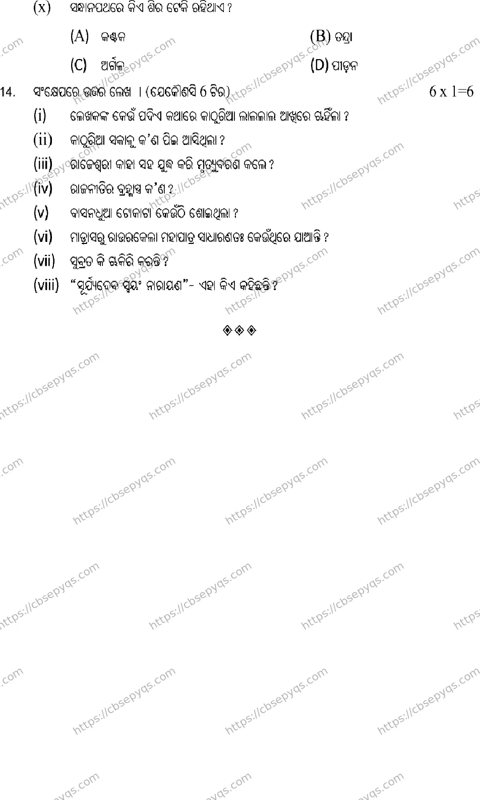 CBSE-Board-10-Previous-Year-Terms-Model-Papers-Papers-2026-MODEL-PAPER-ODIA-Page-6 Image