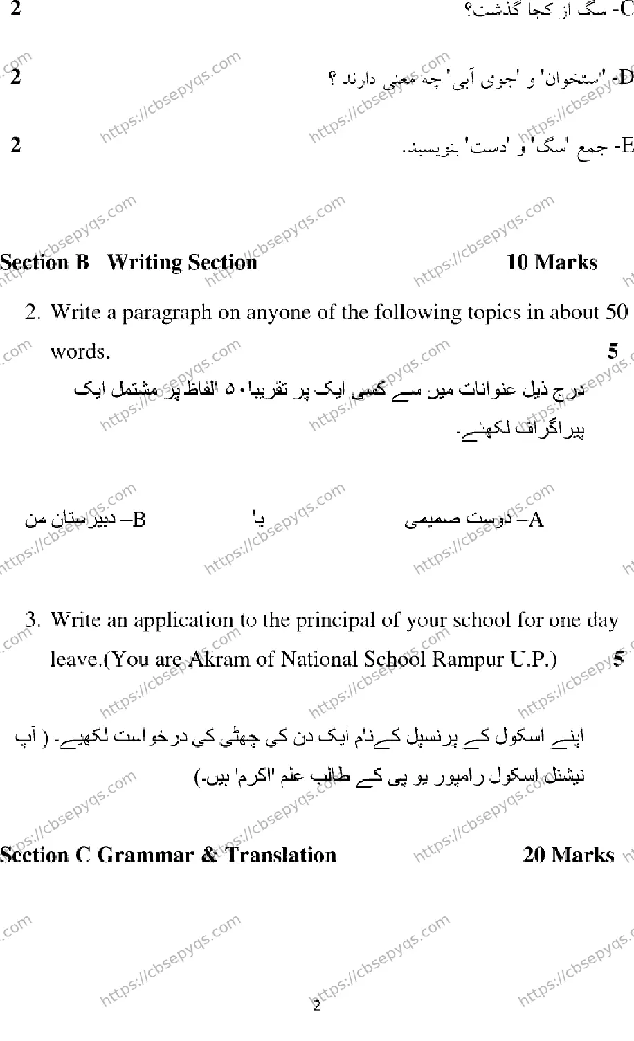CBSE-Board-10-Previous-Year-Terms-Model-Papers-Papers-2026-MODEL-PAPER-PERSIAN-Page-2 Image