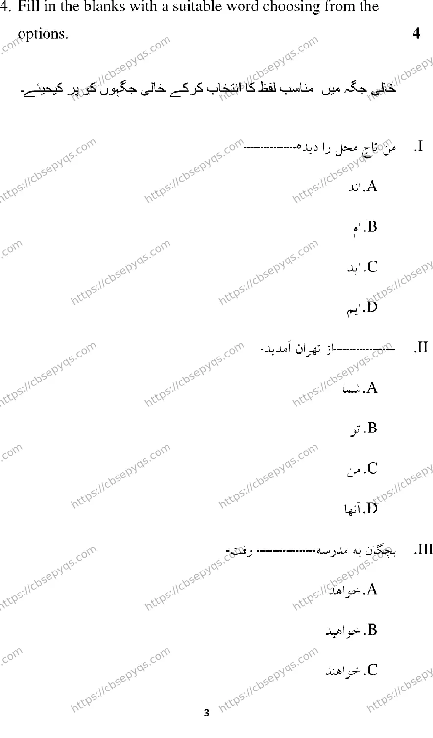 CBSE-Board-10-Previous-Year-Terms-Model-Papers-Papers-2026-MODEL-PAPER-PERSIAN-Page-3 Image