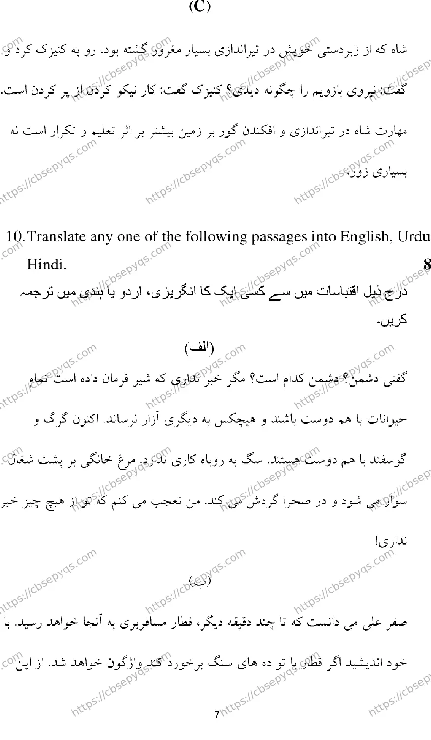 CBSE-Board-10-Previous-Year-Terms-Model-Papers-Papers-2026-MODEL-PAPER-PERSIAN-Page-7 Image