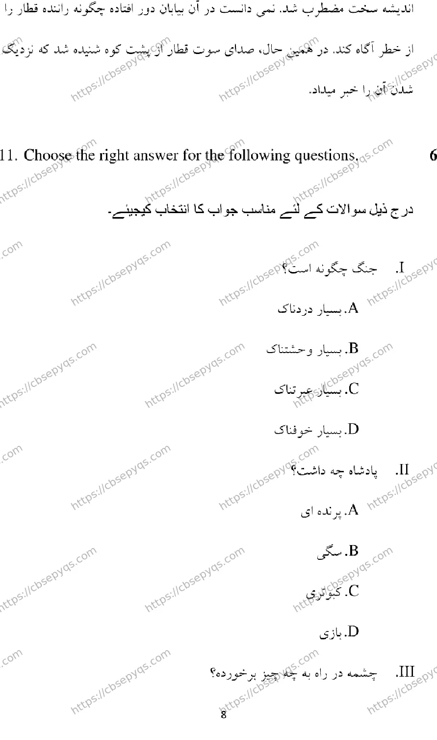 CBSE-Board-10-Previous-Year-Terms-Model-Papers-Papers-2026-MODEL-PAPER-PERSIAN-Page-8 Image