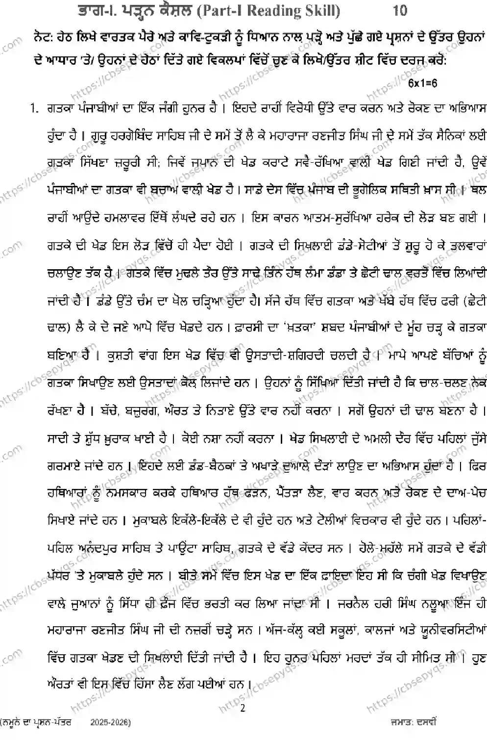 CBSE-Board-10-Previous-Year-Terms-Model-Papers-Papers-2026-MODEL-PAPER-PUNJABI-Page-2 Image