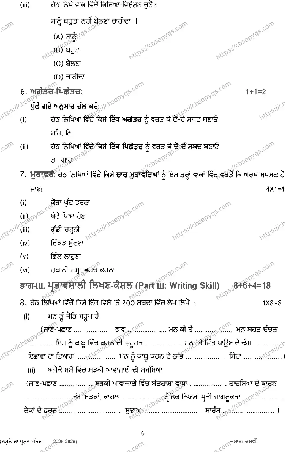CBSE-Board-10-Previous-Year-Terms-Model-Papers-Papers-2026-MODEL-PAPER-PUNJABI-Page-6 Image