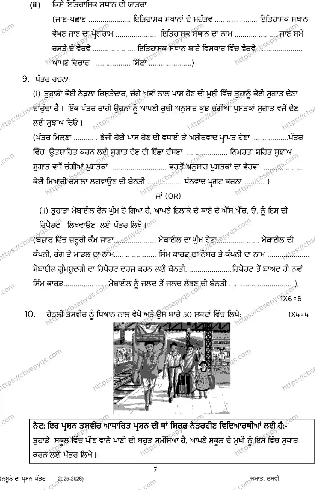 CBSE-Board-10-Previous-Year-Terms-Model-Papers-Papers-2026-MODEL-PAPER-PUNJABI-Page-7 Image