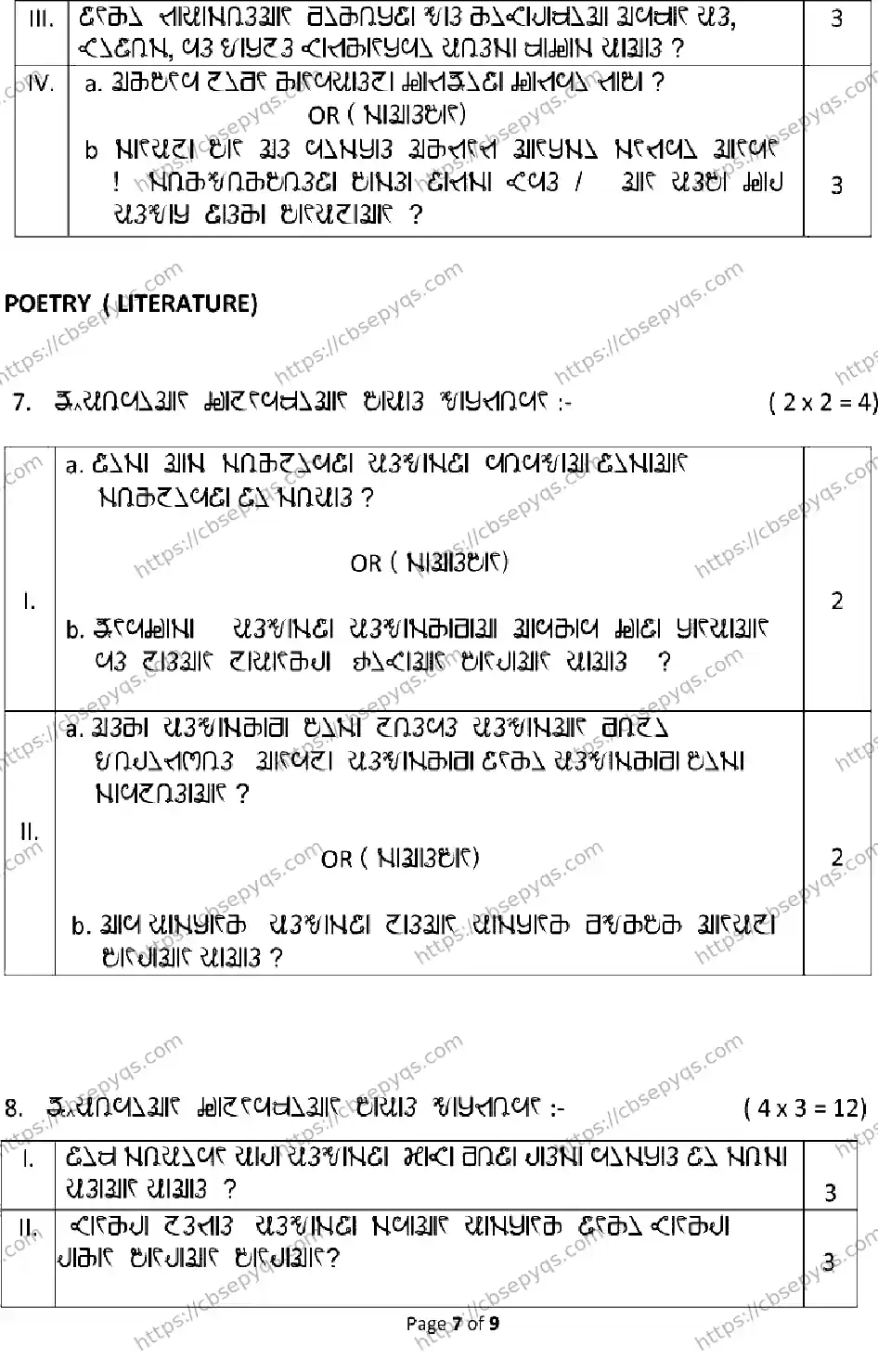 CBSE-Board-10-Previous-Year-Terms-Model-Papers-Papers-2026-MODEL-PAPER-RAI-Page-7 Image