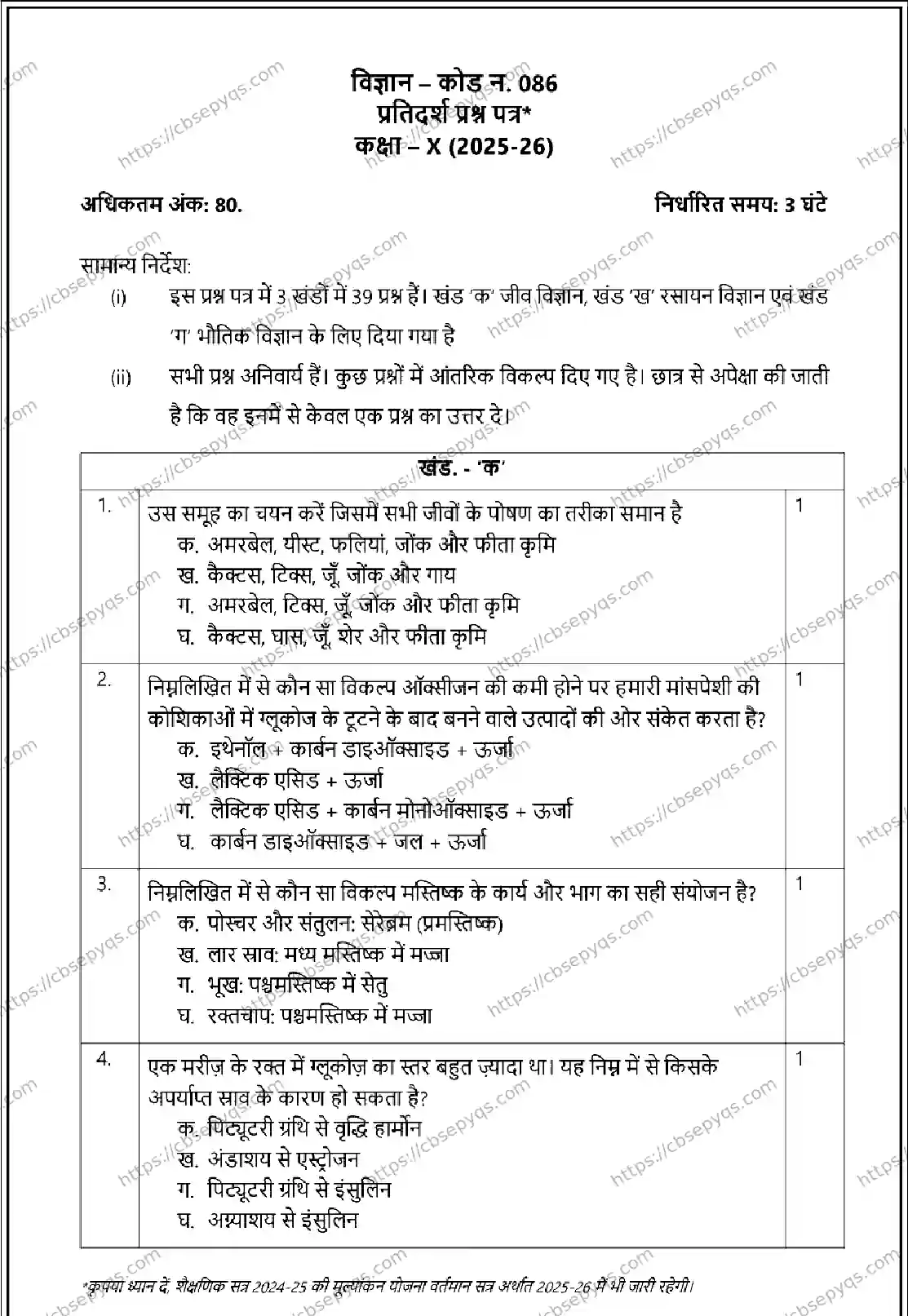 CBSE-Board-10-Previous-Year-Terms-Model-Papers-Papers-2026-MODEL-PAPER-SCIENCE-Page-1 Image