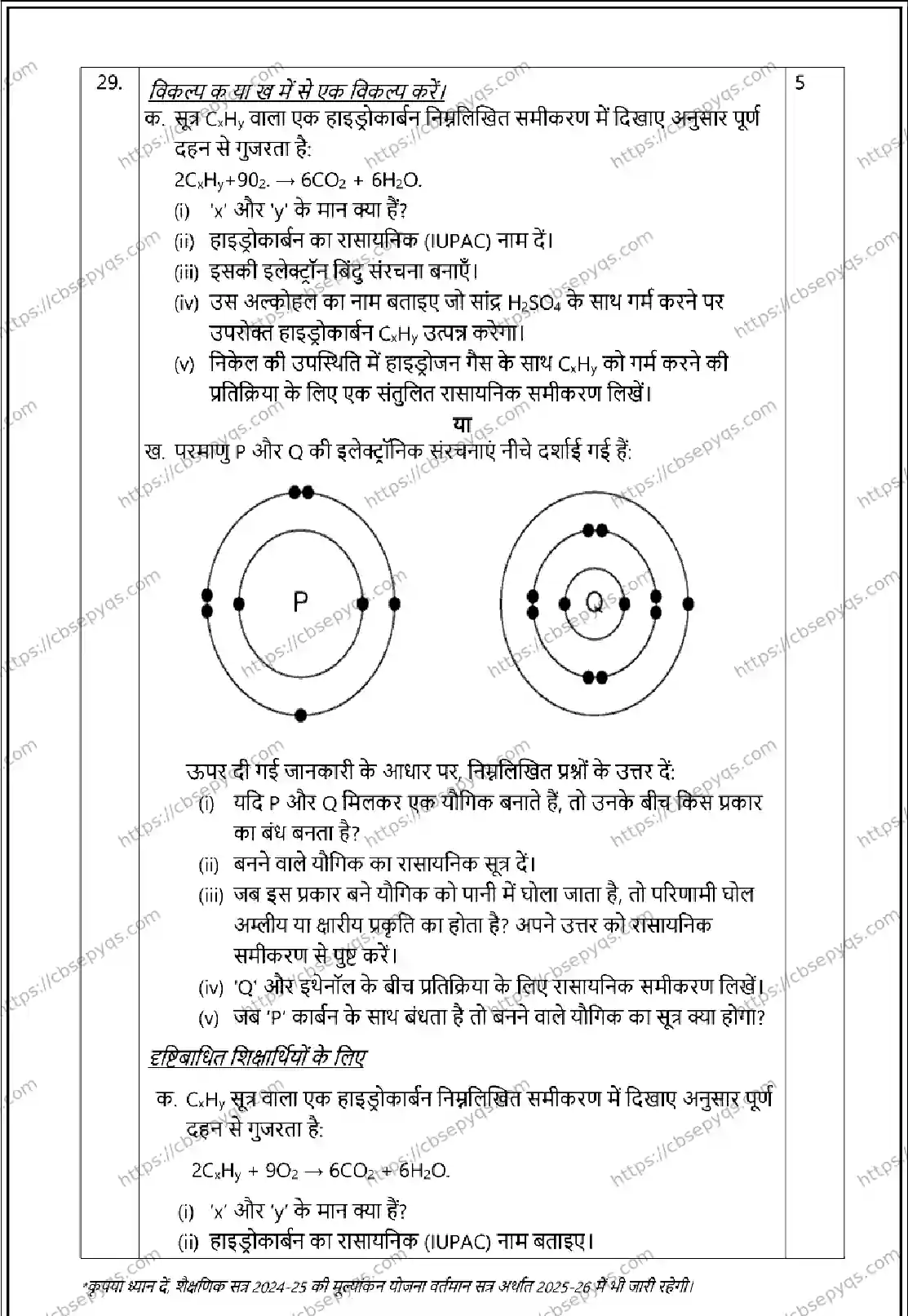 CBSE-Board-10-Previous-Year-Terms-Model-Papers-Papers-2026-MODEL-PAPER-SCIENCE-Page-10 Image