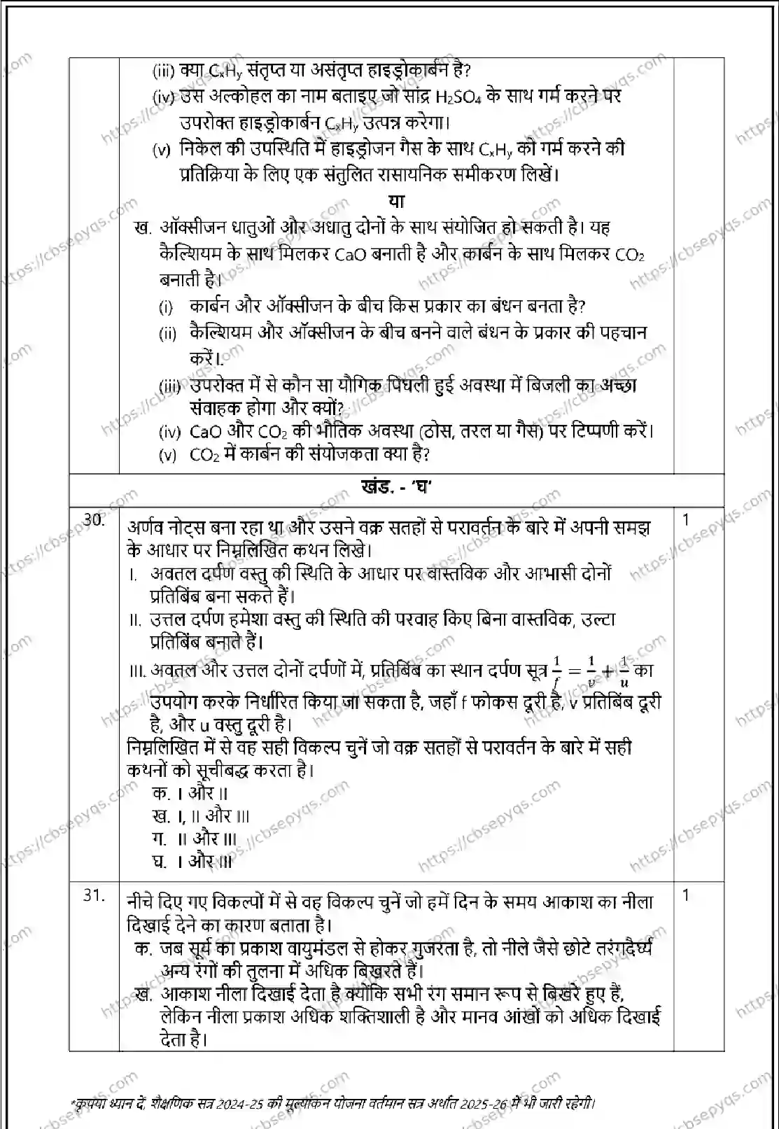 CBSE-Board-10-Previous-Year-Terms-Model-Papers-Papers-2026-MODEL-PAPER-SCIENCE-Page-11 Image