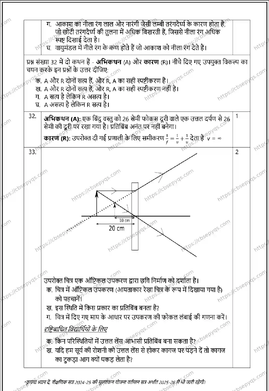 CBSE-Board-10-Previous-Year-Terms-Model-Papers-Papers-2026-MODEL-PAPER-SCIENCE-Page-12 Image
