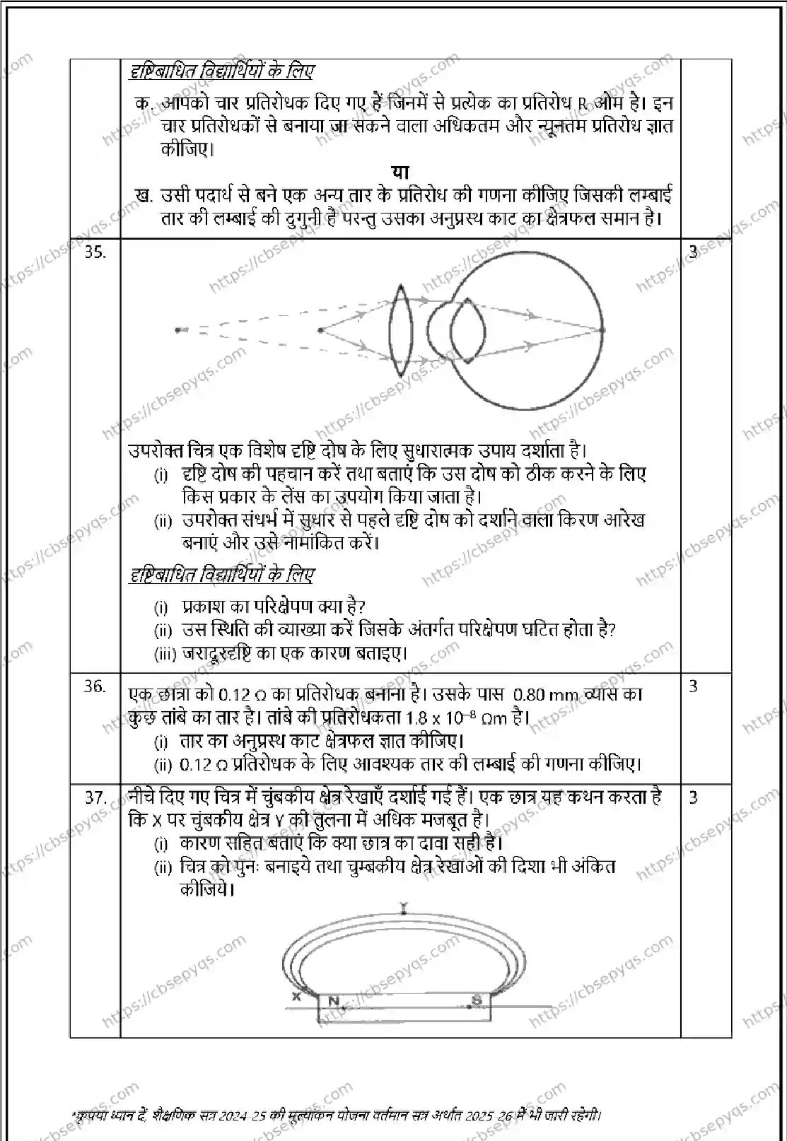 CBSE-Board-10-Previous-Year-Terms-Model-Papers-Papers-2026-MODEL-PAPER-SCIENCE-Page-14 Image