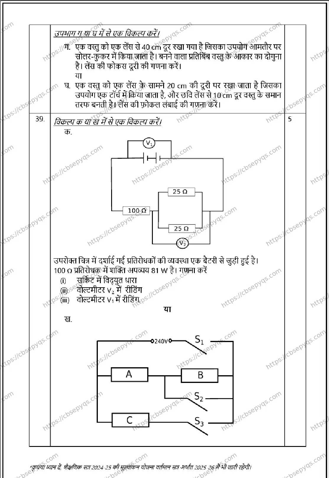 CBSE-Board-10-Previous-Year-Terms-Model-Papers-Papers-2026-MODEL-PAPER-SCIENCE-Page-16 Image
