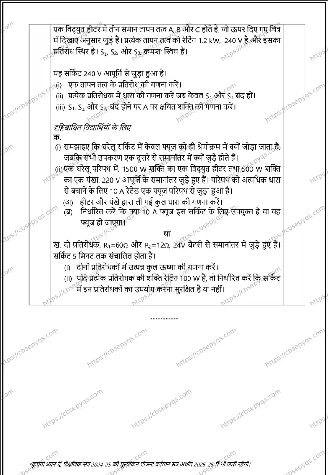 CBSE-Board-10-Previous-Year-Terms-Model-Papers-Papers-2026-MODEL-PAPER-SCIENCE-Page-17 Image