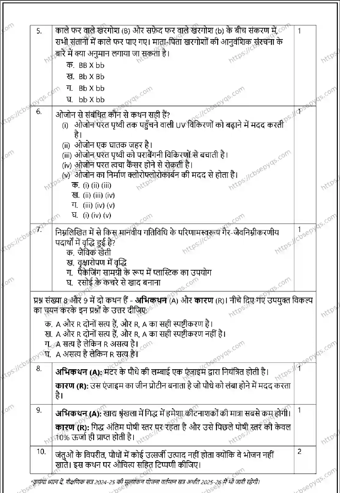 CBSE-Board-10-Previous-Year-Terms-Model-Papers-Papers-2026-MODEL-PAPER-SCIENCE-Page-2 Image