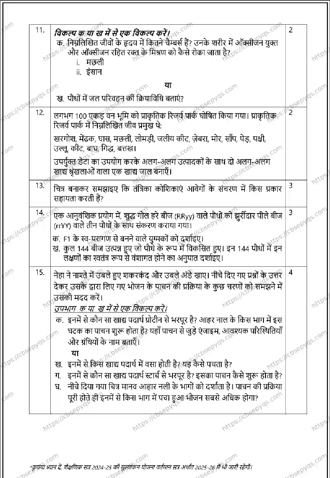 CBSE-Board-10-Previous-Year-Terms-Model-Papers-Papers-2026-MODEL-PAPER-SCIENCE-Page-3 Image