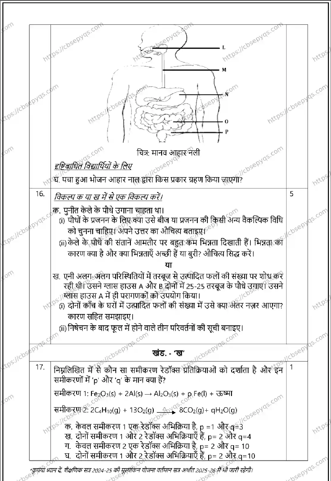 CBSE-Board-10-Previous-Year-Terms-Model-Papers-Papers-2026-MODEL-PAPER-SCIENCE-Page-4 Image