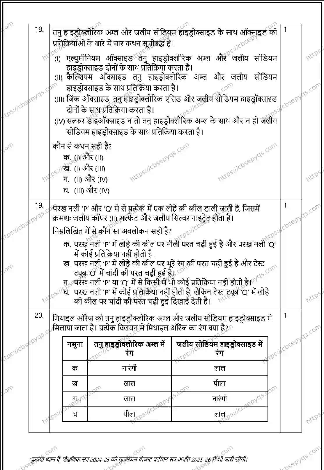 CBSE-Board-10-Previous-Year-Terms-Model-Papers-Papers-2026-MODEL-PAPER-SCIENCE-Page-5 Image
