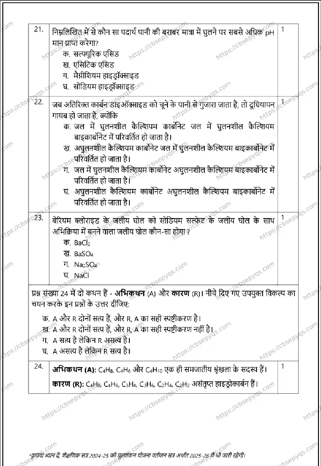 CBSE-Board-10-Previous-Year-Terms-Model-Papers-Papers-2026-MODEL-PAPER-SCIENCE-Page-6 Image