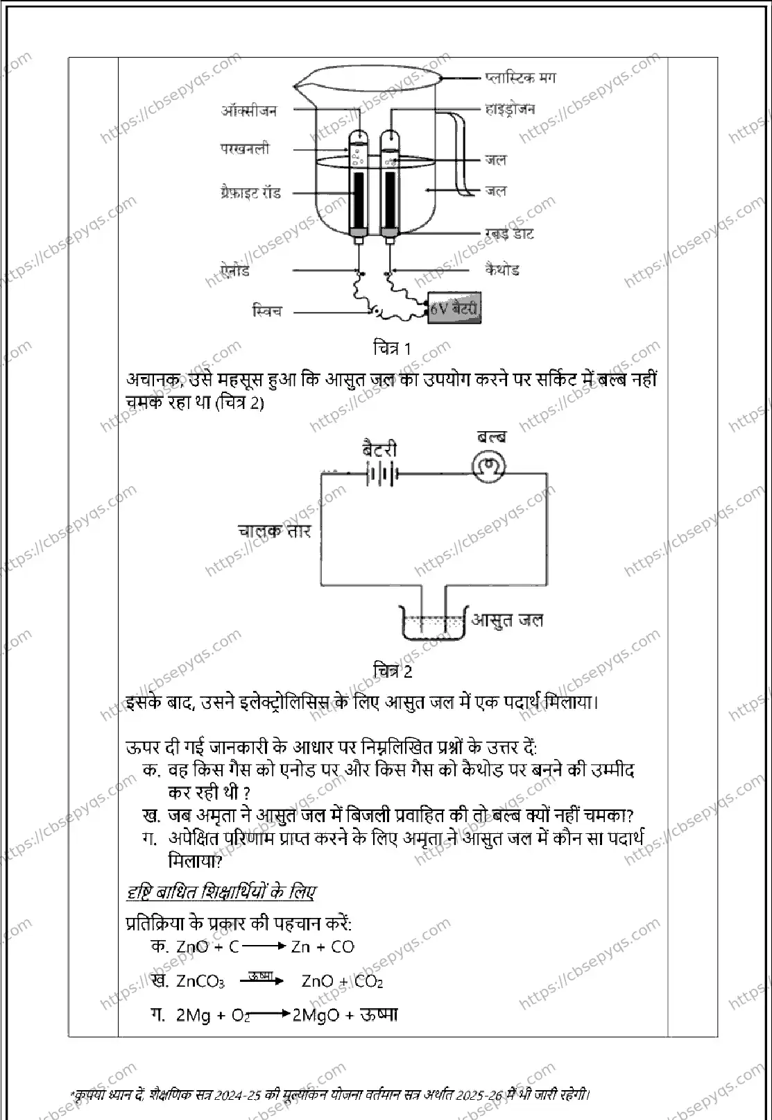 CBSE-Board-10-Previous-Year-Terms-Model-Papers-Papers-2026-MODEL-PAPER-SCIENCE-Page-8 Image