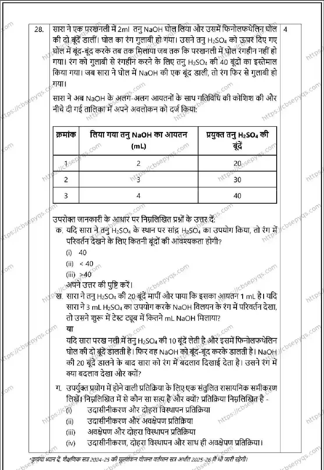 CBSE-Board-10-Previous-Year-Terms-Model-Papers-Papers-2026-MODEL-PAPER-SCIENCE-Page-9 Image