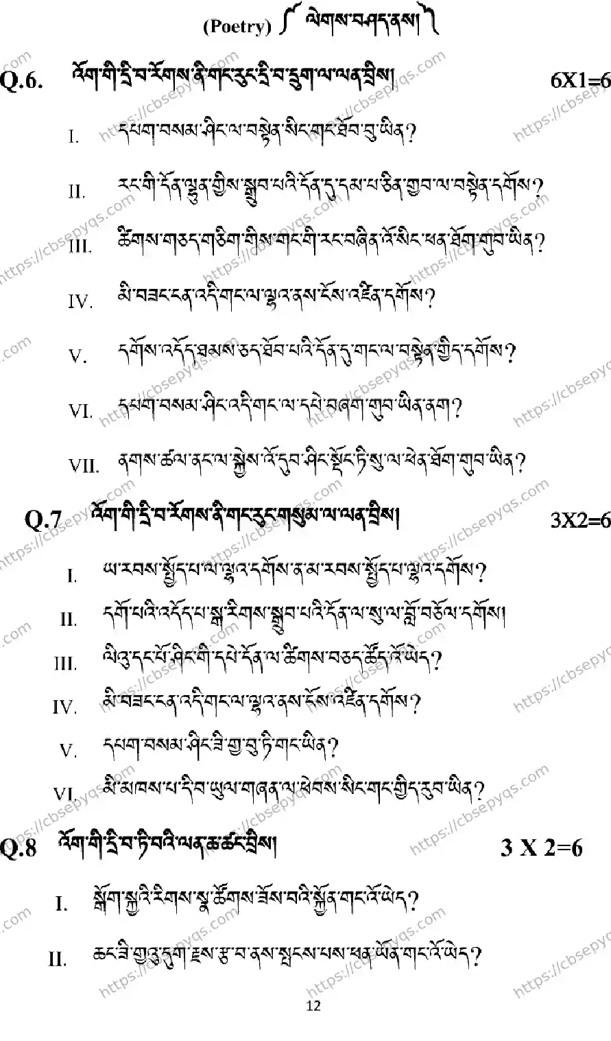 CBSE-Board-10-Previous-Year-Terms-Model-Papers-Papers-2026-MODEL-PAPER-SHERPA-Page-12 Image