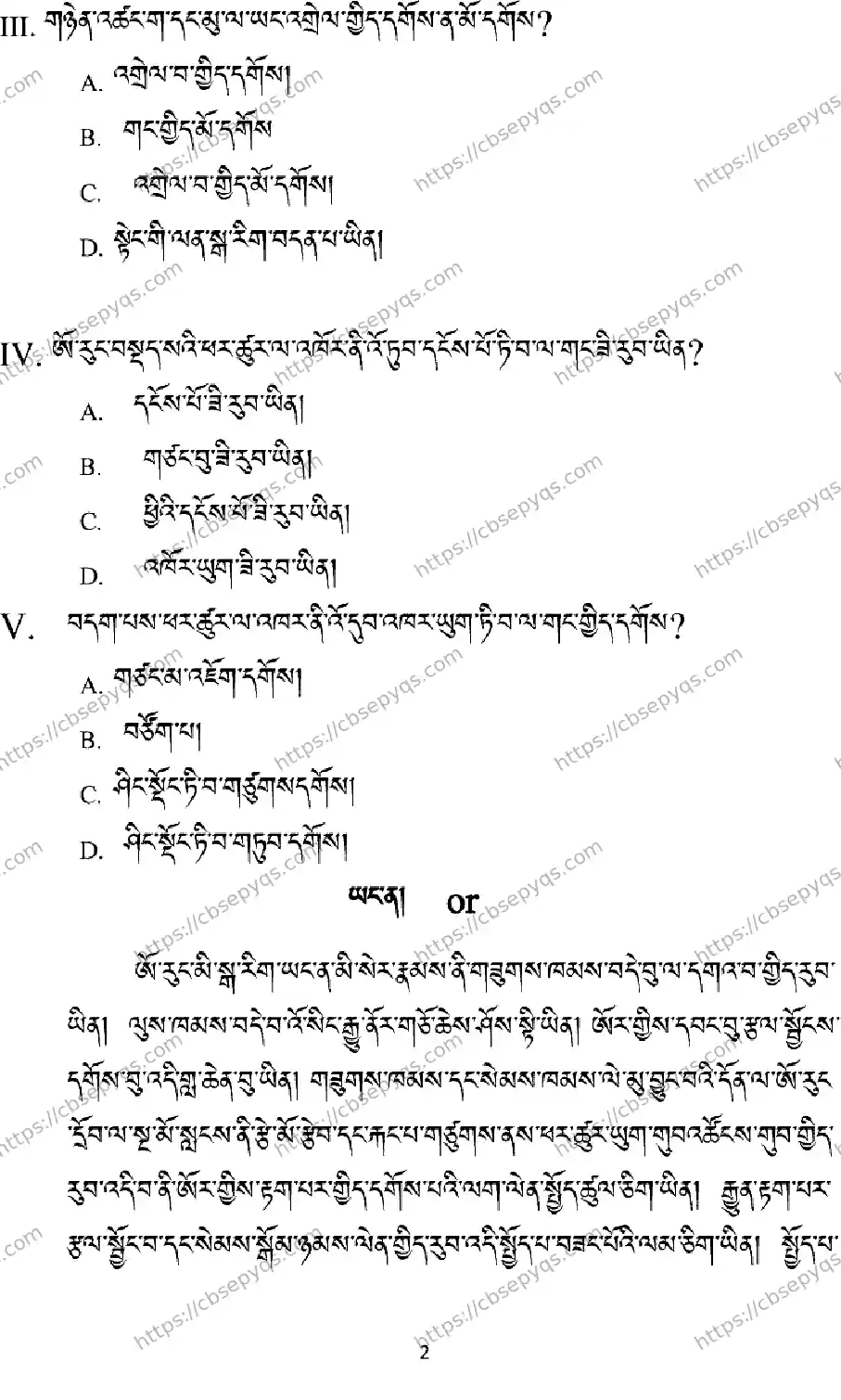 CBSE-Board-10-Previous-Year-Terms-Model-Papers-Papers-2026-MODEL-PAPER-SHERPA-Page-2 Image