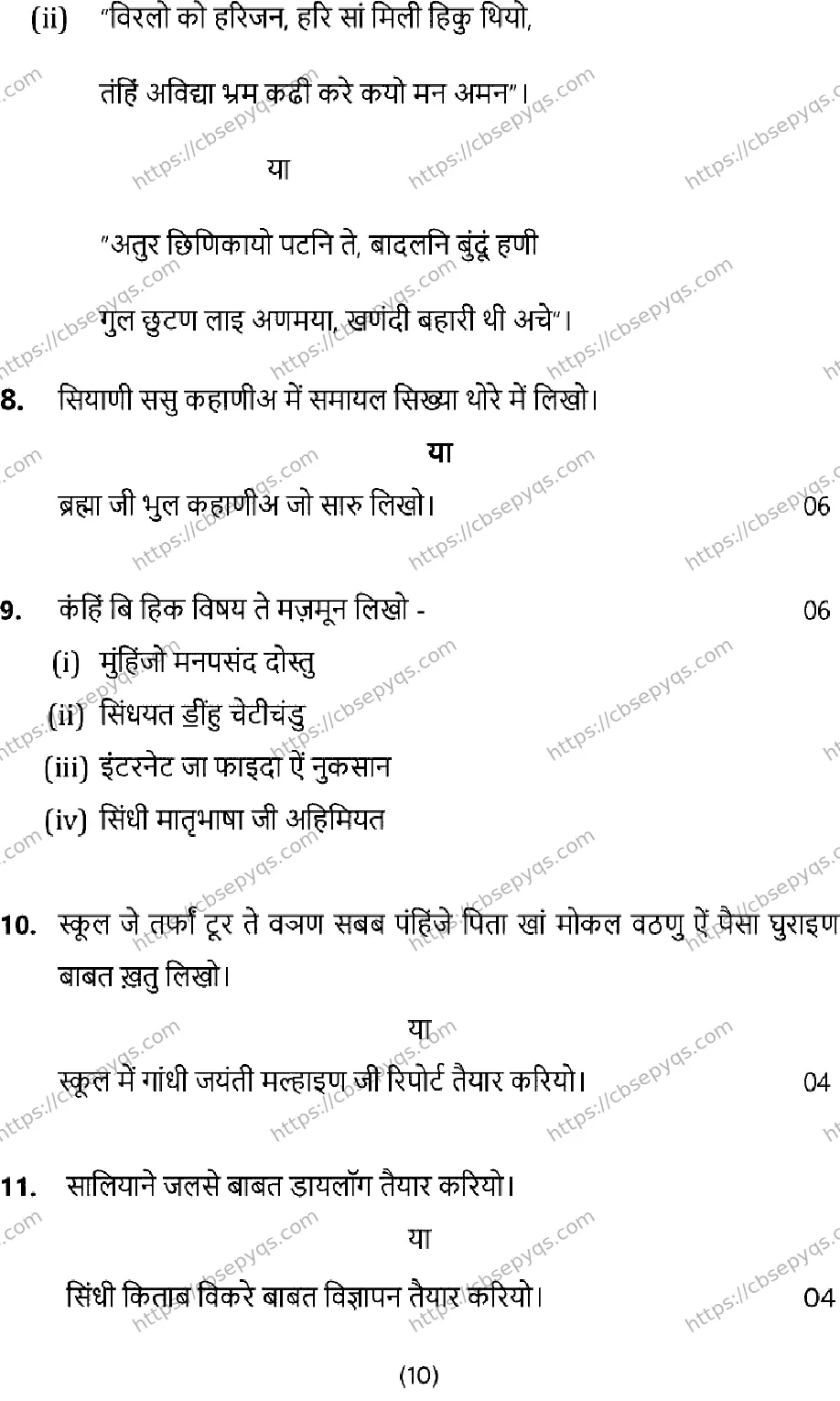 CBSE-Board-10-Previous-Year-Terms-Model-Papers-Papers-2026-MODEL-PAPER-SINDHI-Page-10 Image