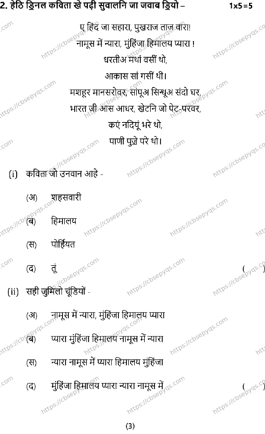 CBSE-Board-10-Previous-Year-Terms-Model-Papers-Papers-2026-MODEL-PAPER-SINDHI-Page-3 Image