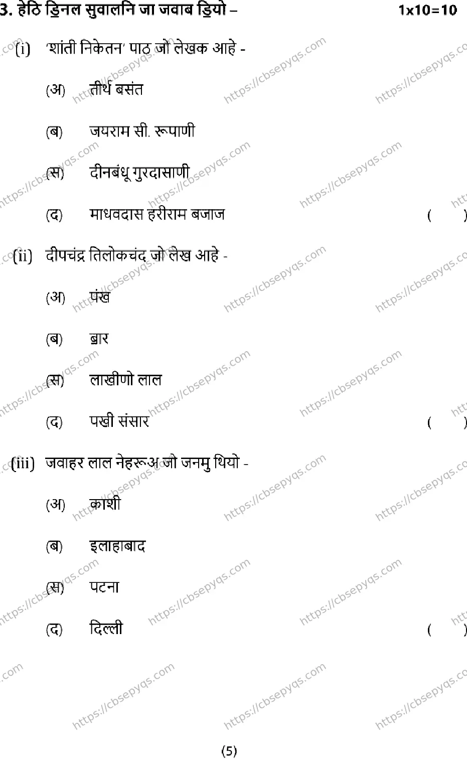 CBSE-Board-10-Previous-Year-Terms-Model-Papers-Papers-2026-MODEL-PAPER-SINDHI-Page-5 Image