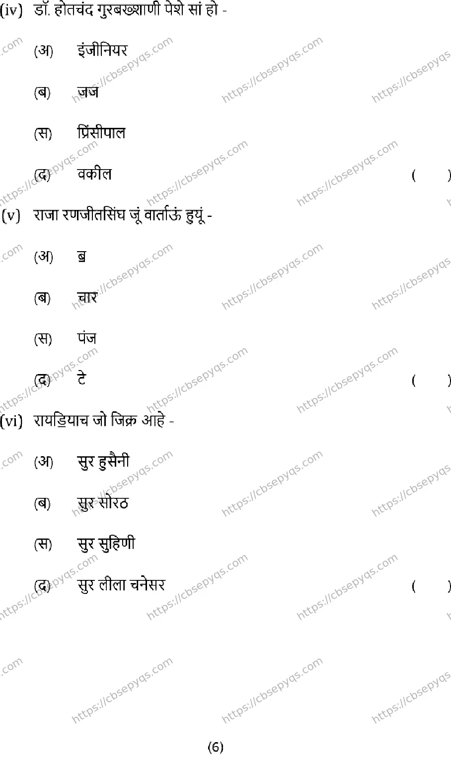 CBSE-Board-10-Previous-Year-Terms-Model-Papers-Papers-2026-MODEL-PAPER-SINDHI-Page-6 Image