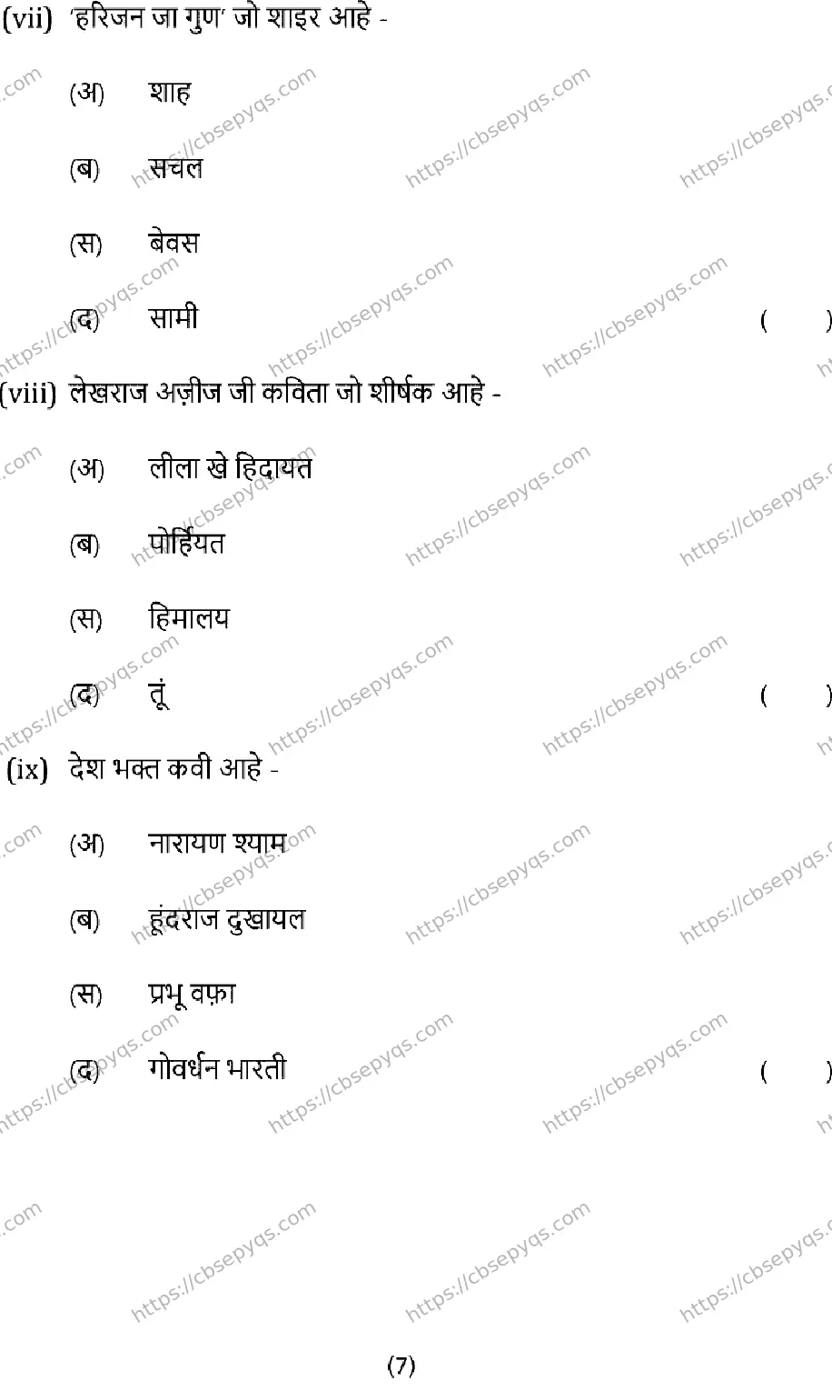 CBSE-Board-10-Previous-Year-Terms-Model-Papers-Papers-2026-MODEL-PAPER-SINDHI-Page-7 Image