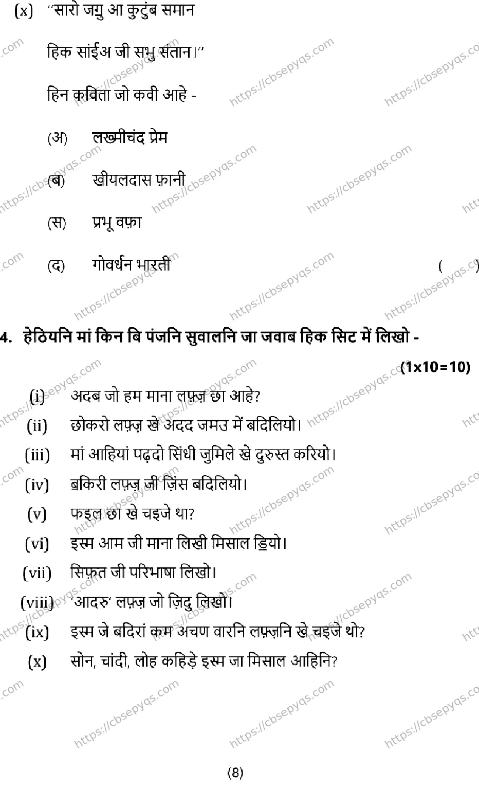 CBSE-Board-10-Previous-Year-Terms-Model-Papers-Papers-2026-MODEL-PAPER-SINDHI-Page-8 Image